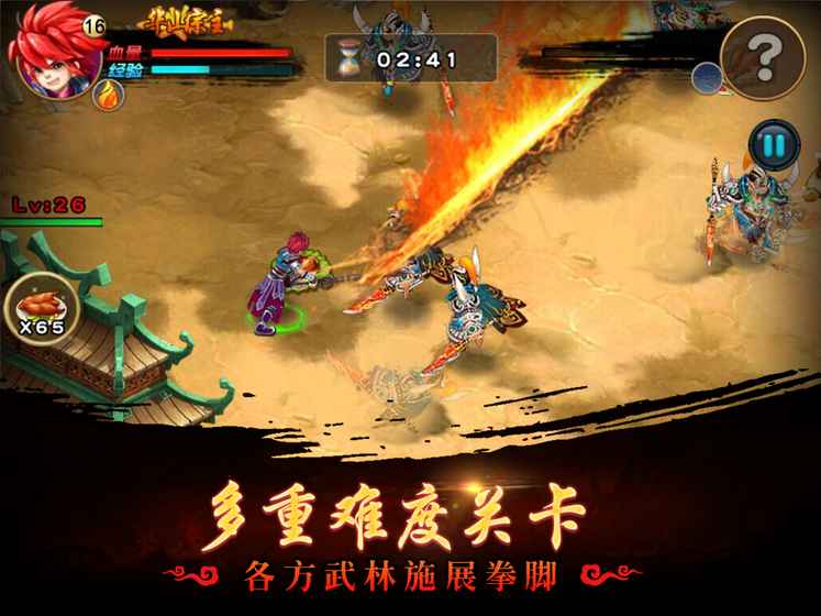 武林大萌主v1.3.5截图5