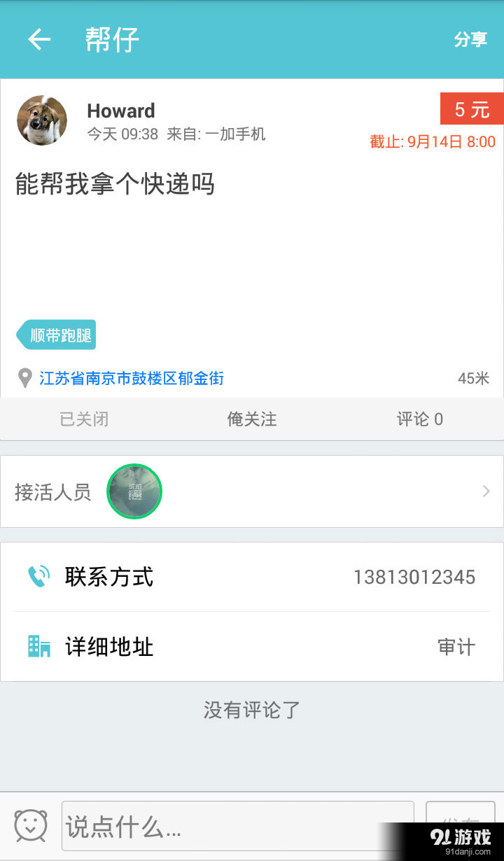 帮仔v1.5.4截图5