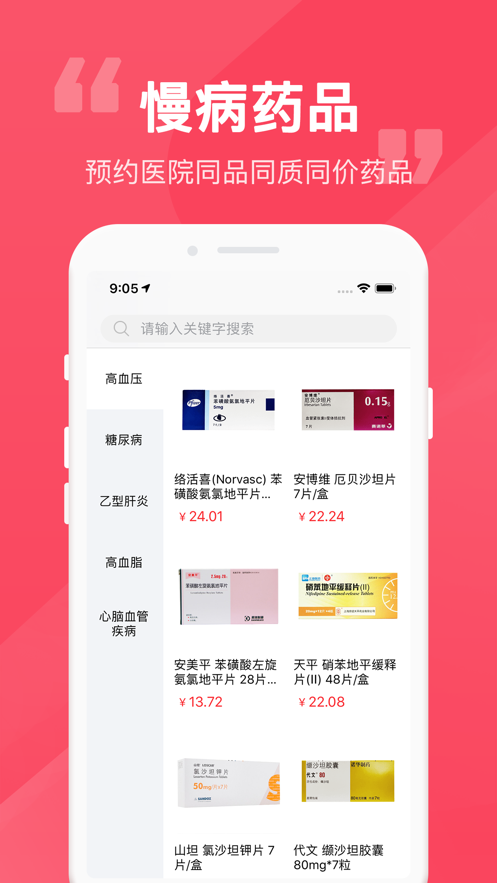 易点药v3.3.6截图1