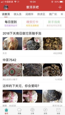 普洱茶吧v10048截图2