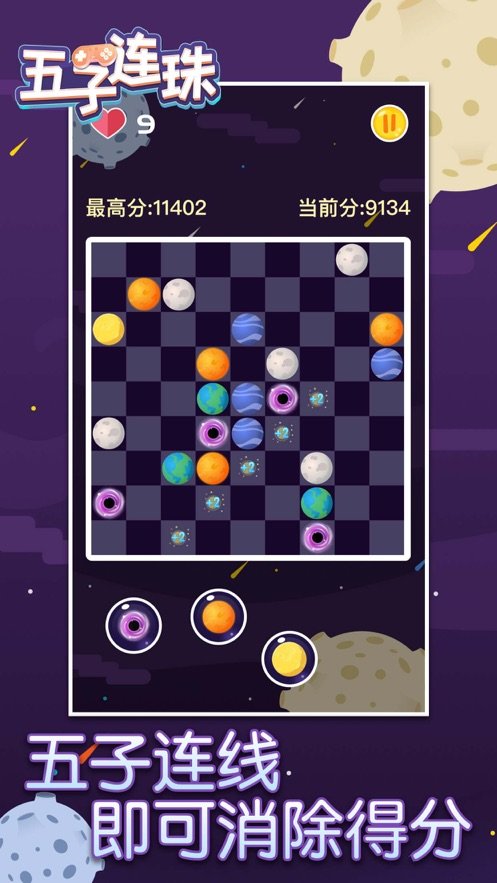 五子连珠星球消消乐v2.7截图2