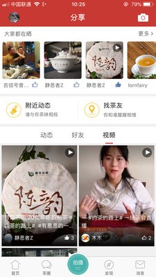 普洱茶吧v10048截图3