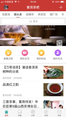 普洱茶吧v10048截图4