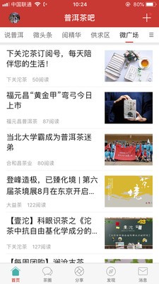 普洱茶吧v10048截图5