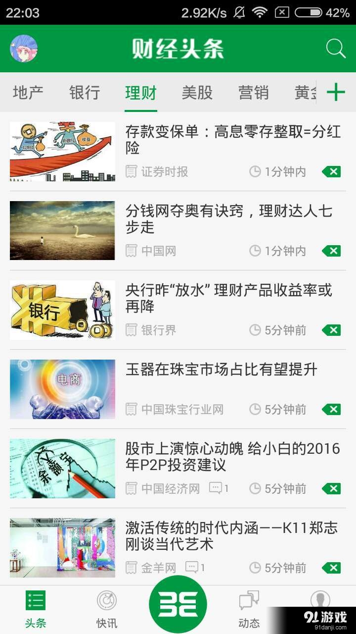 财经早餐v1.7.5截图3