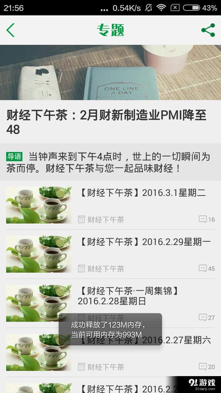 财经早餐v1.7.5截图4