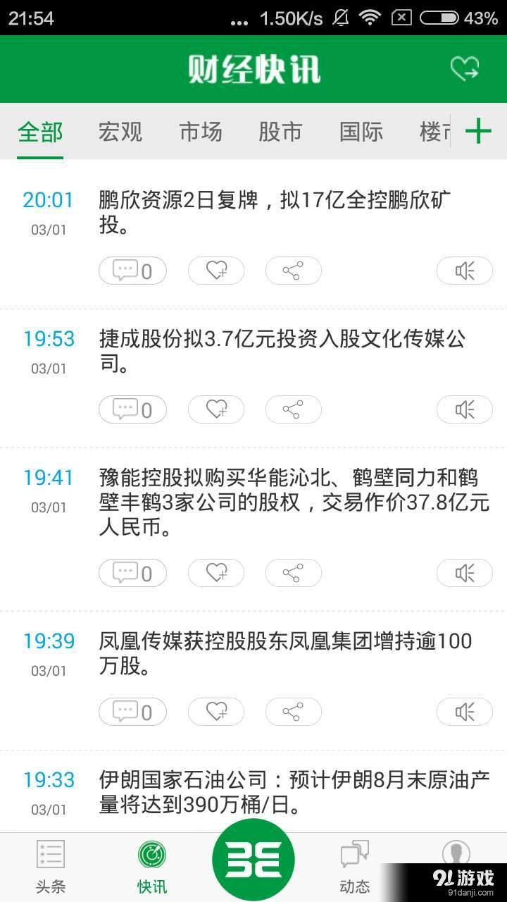 财经早餐v1.7.5截图2