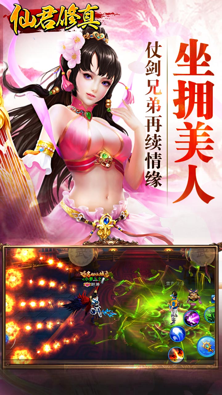 仙君修真v1.2.3.4截图2