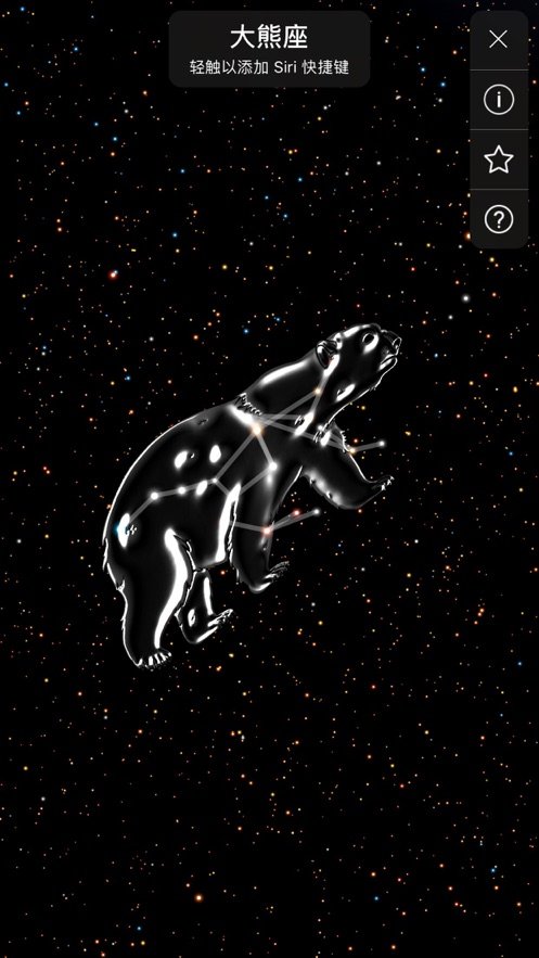 星空让您不再迷失v1.36截图2