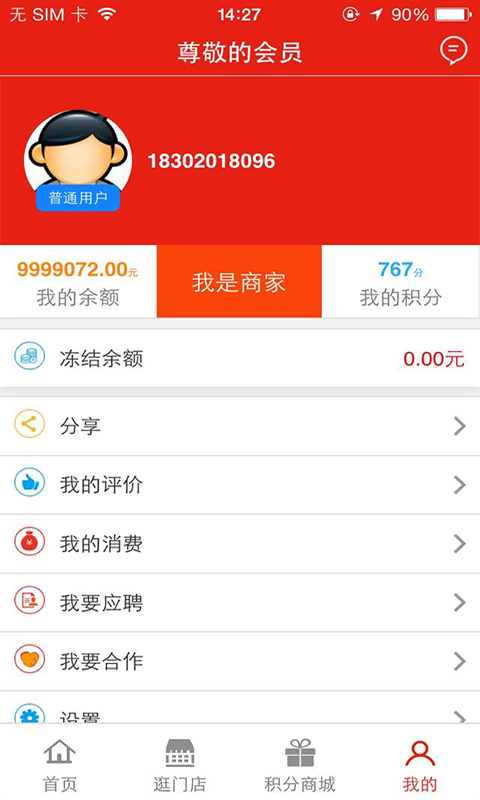 通兑宝v0.2.86截图3