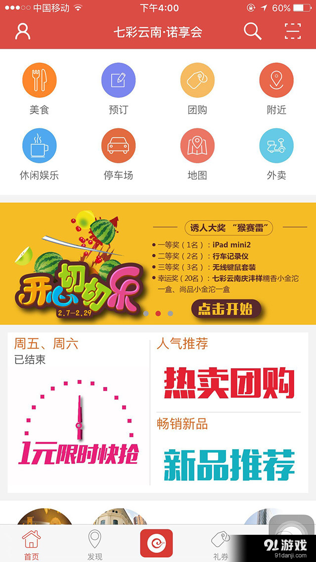 诺享会v3.33.8截图1