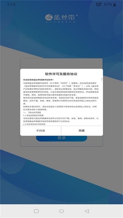 蓝评估v1.3.4截图3