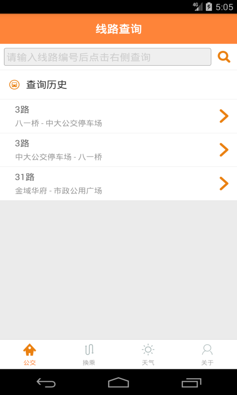 南昌公交实时掌上查询v1.3.6截图1