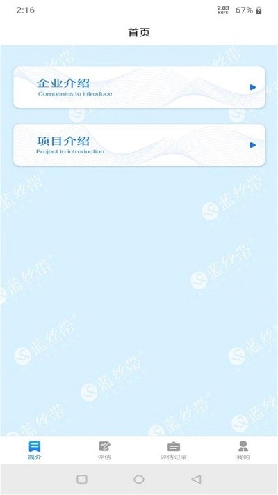 蓝评估v1.3.4截图4