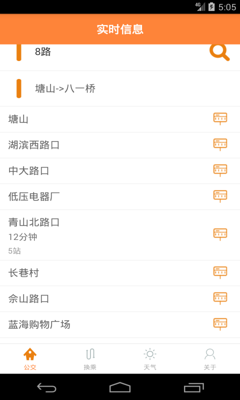 南昌公交实时掌上查询v1.3.6截图3