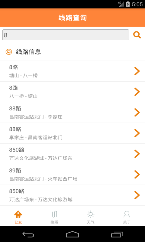 南昌公交实时掌上查询v1.3.6截图2
