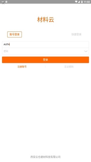 材料云v2.9截图1