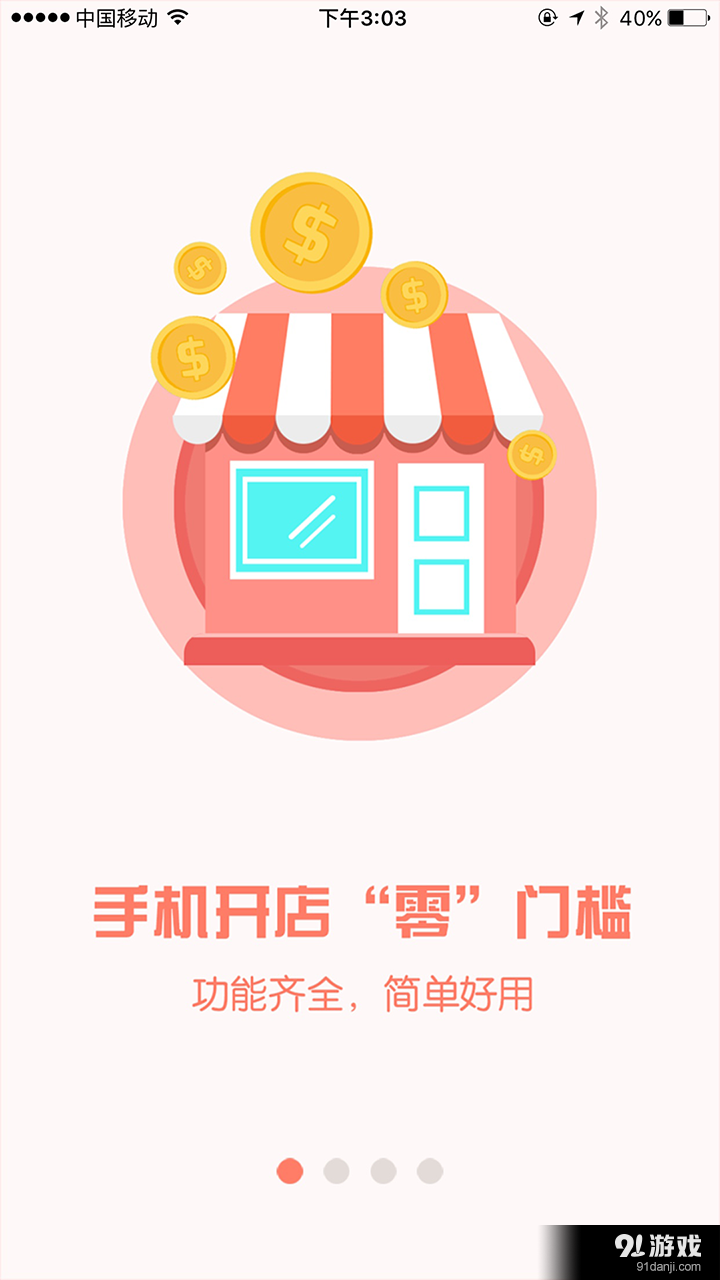 轻纺进货宝v1.10截图1