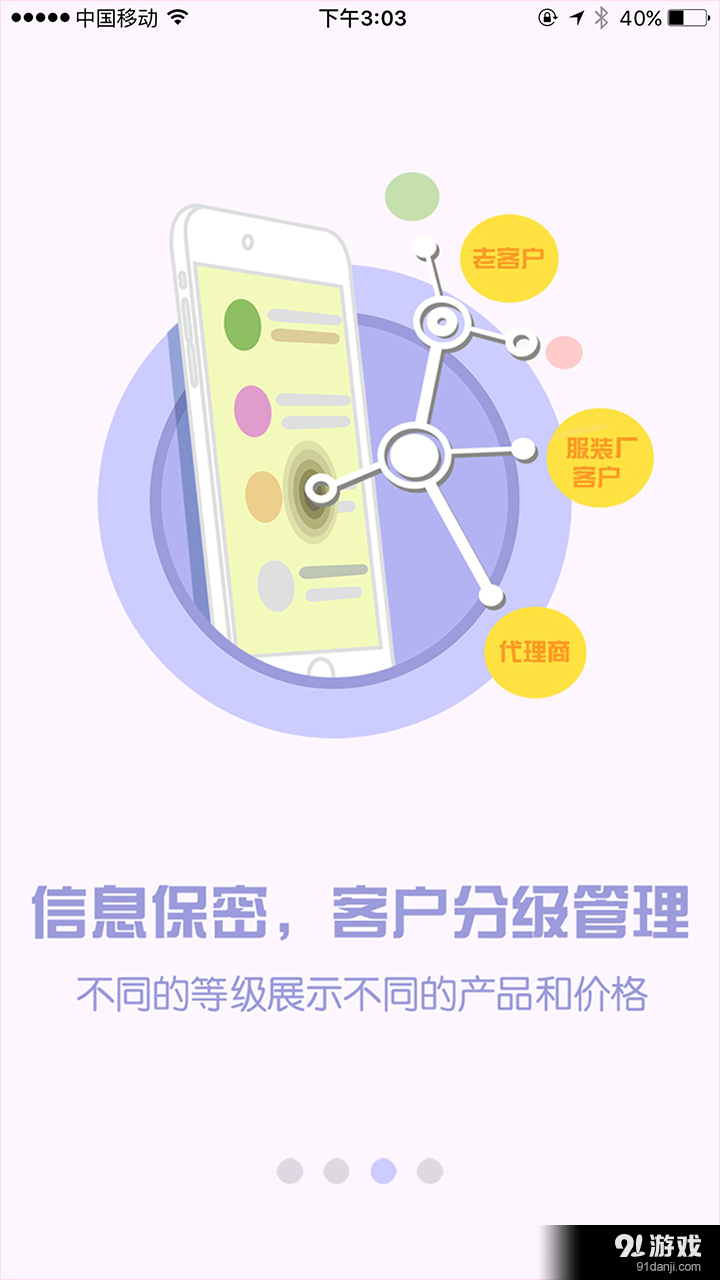 轻纺进货宝v1.10截图2