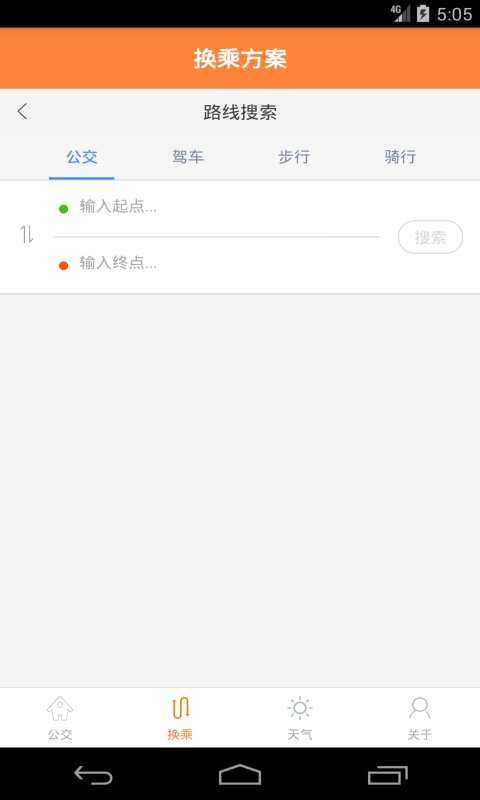 南昌公交实时掌上查询v1.3.6截图4