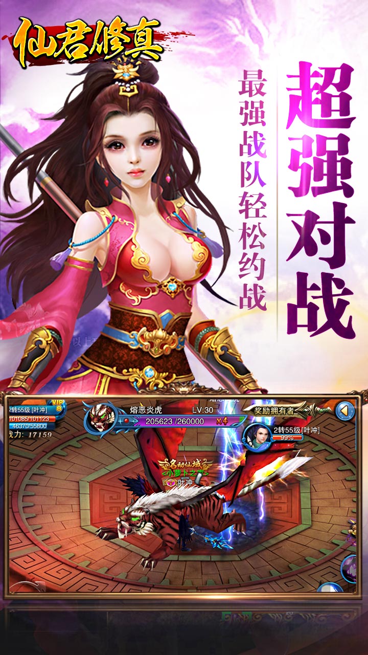 仙君修真v1.2.3.4截图4