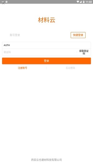 材料云v2.9截图3