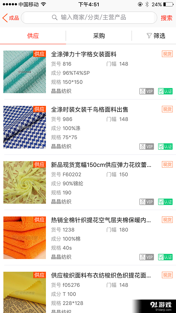 轻纺进货宝v1.10截图3