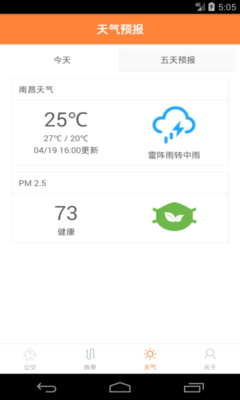 南昌公交实时掌上查询v1.3.6截图5