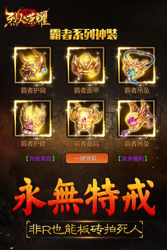 烈火荣耀手游v1.6.107截图1