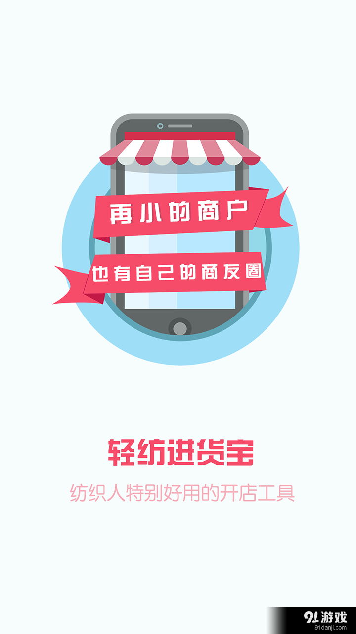 轻纺进货宝v1.10截图5