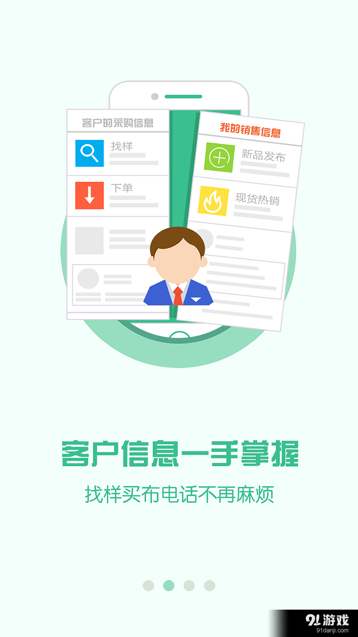 轻纺进货宝v1.10截图4