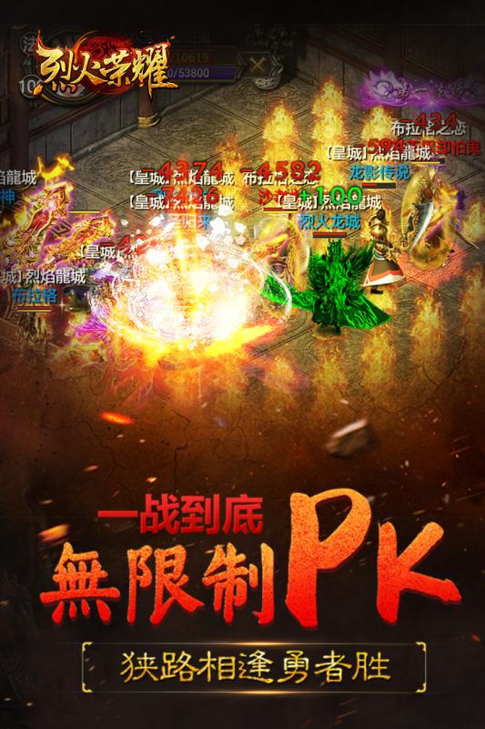 烈火荣耀手游v1.6.107截图2