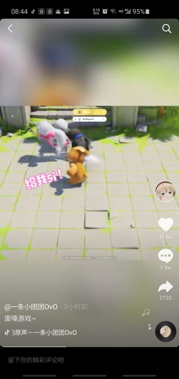 一条小团团玩的打拳游戏v1.7截图1