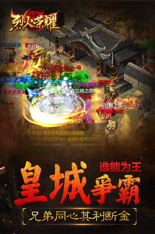 烈火荣耀手游v1.6.107截图4