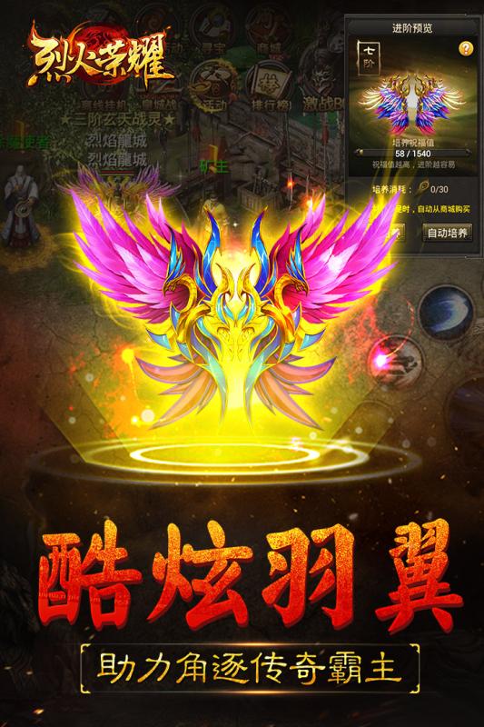 烈火荣耀手游v1.6.107截图3