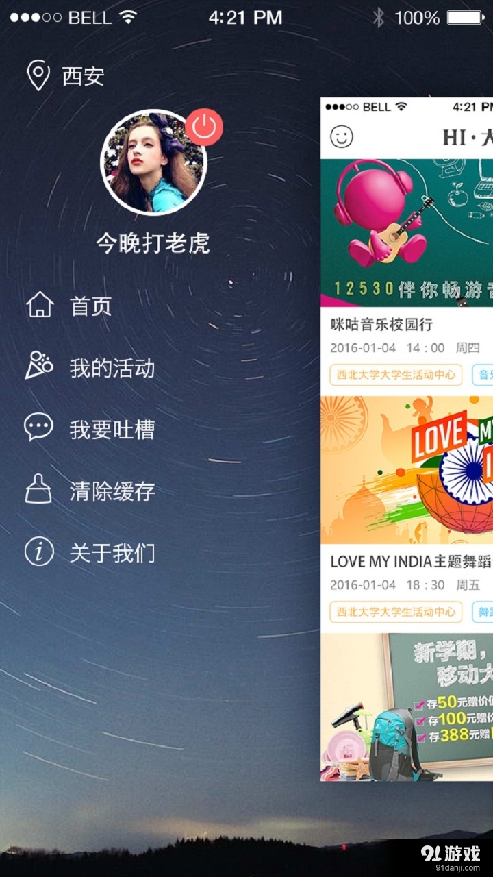 HI大学v1.3.5截图2