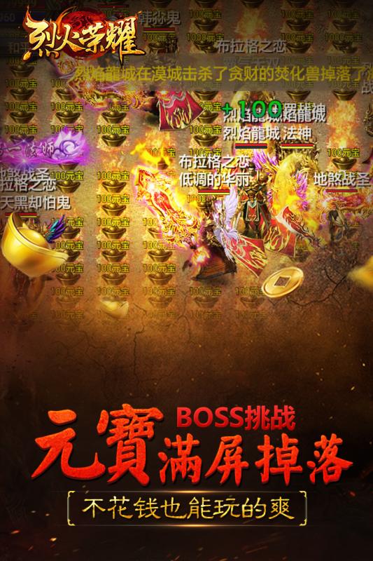 烈火荣耀手游v1.6.107截图5