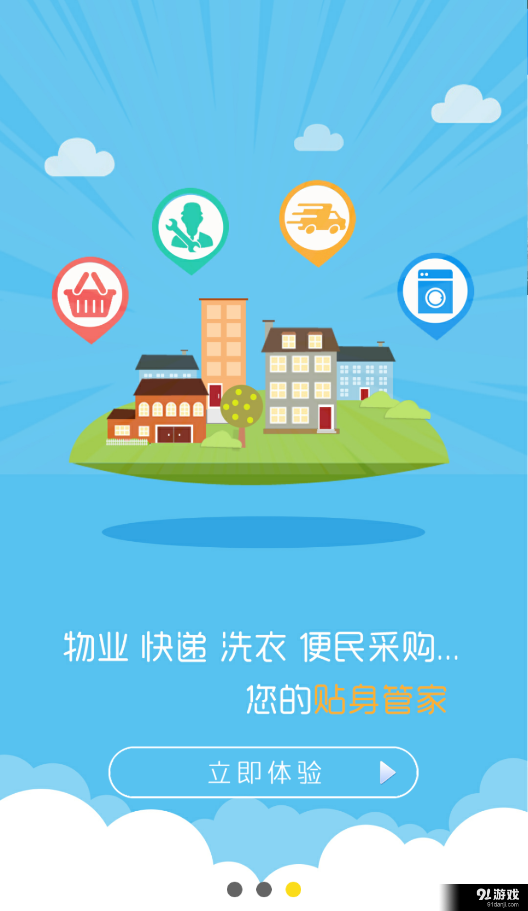 沙丁鱼智慧社区v2.10.7截图1