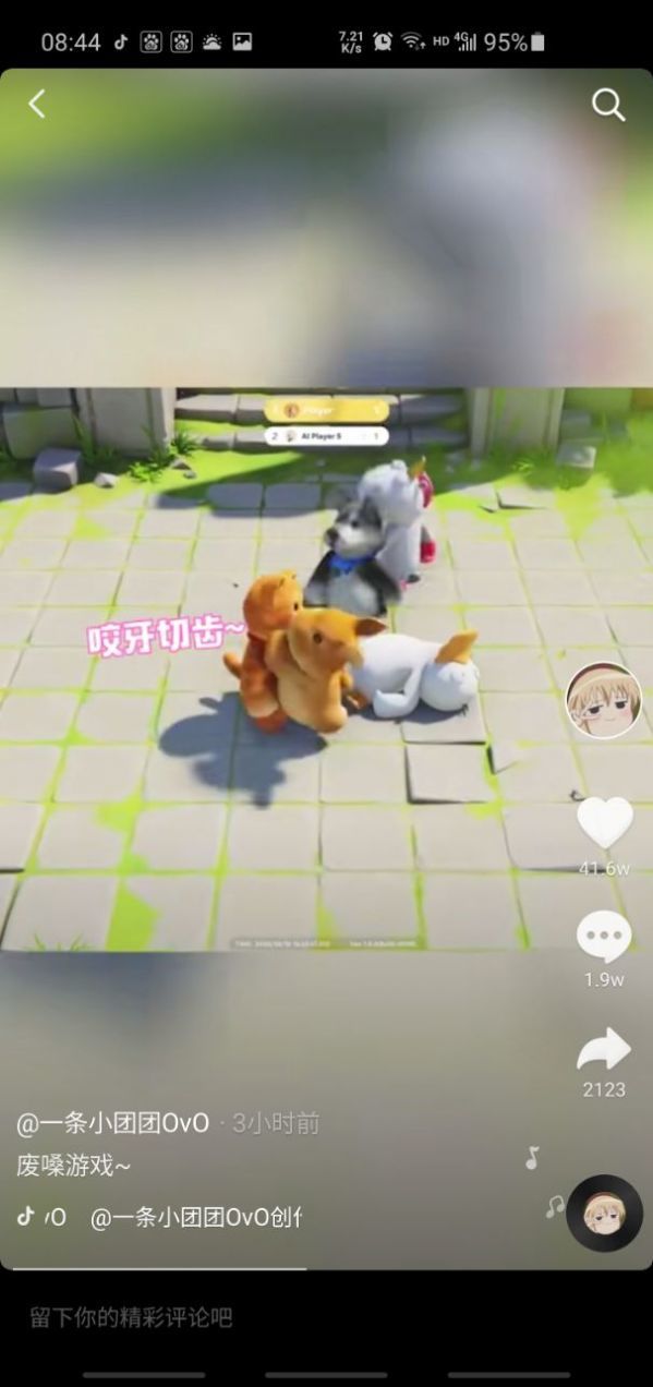 一条小团团玩的打拳游戏v1.7截图3