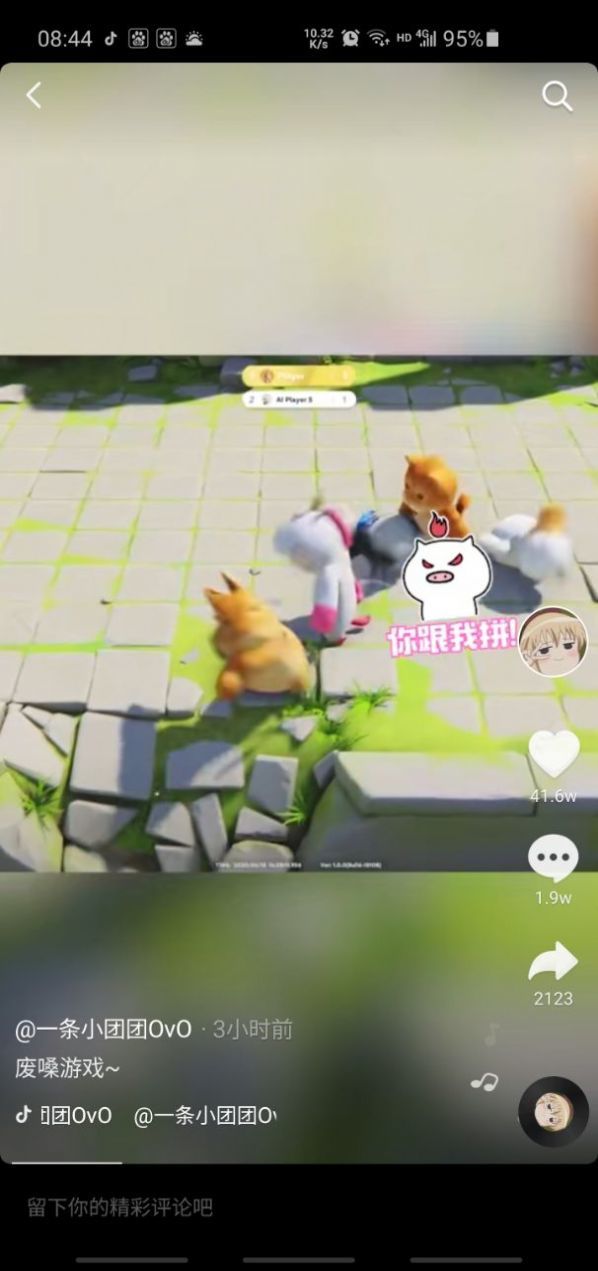 一条小团团玩的打拳游戏v1.7截图2