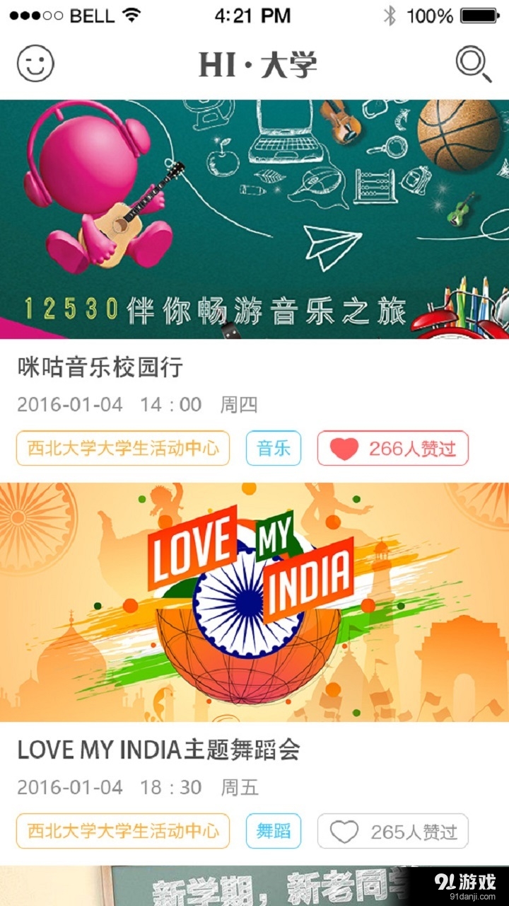 HI大学v1.3.5截图1