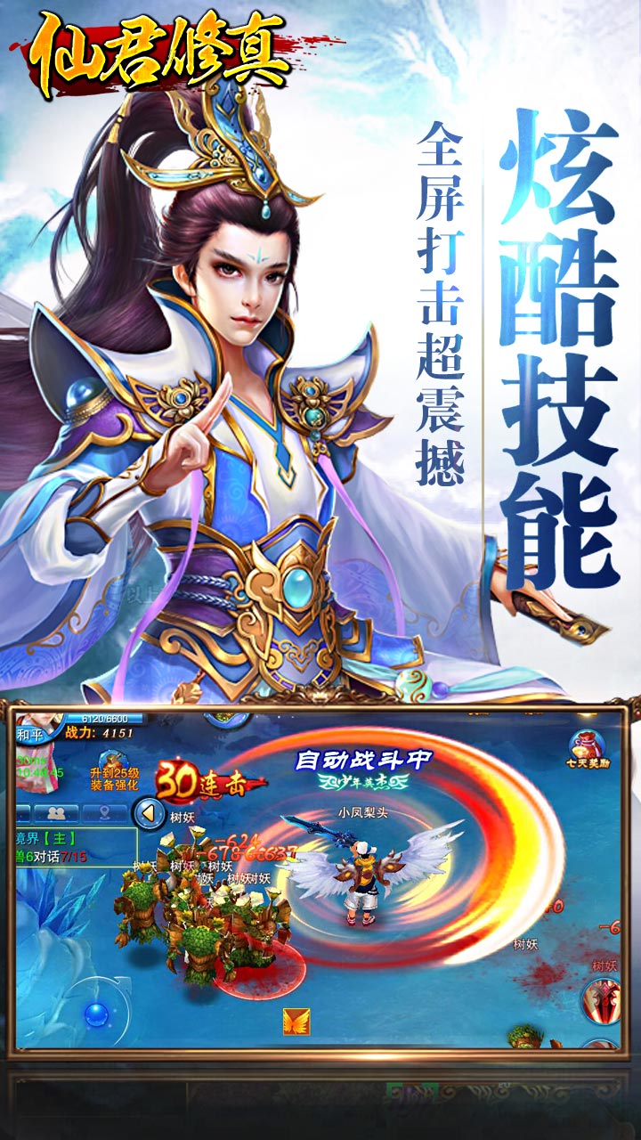 仙君修真v1.2.3.4截图5