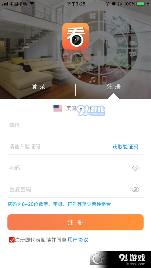 看护家监控摄像头v1.2.6截图2