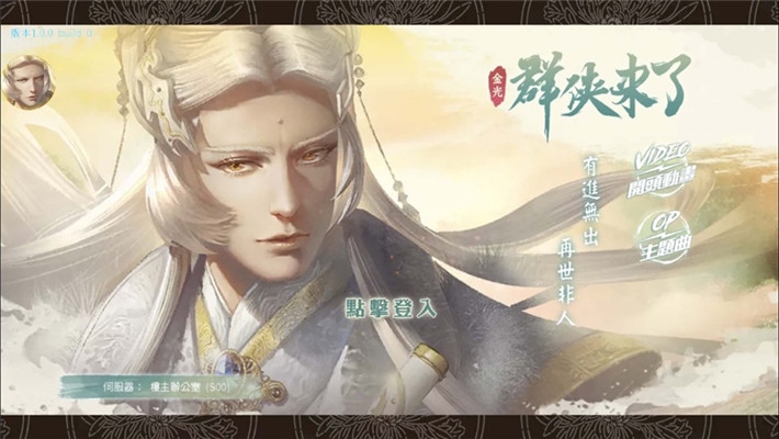 金光布袋戏群侠来了v2.8截图1