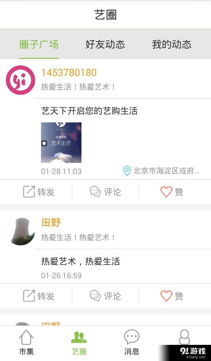 艺天下v1.8截图3