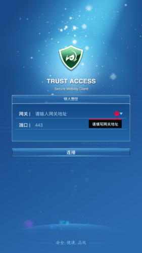 trustaccessv2.14截图1