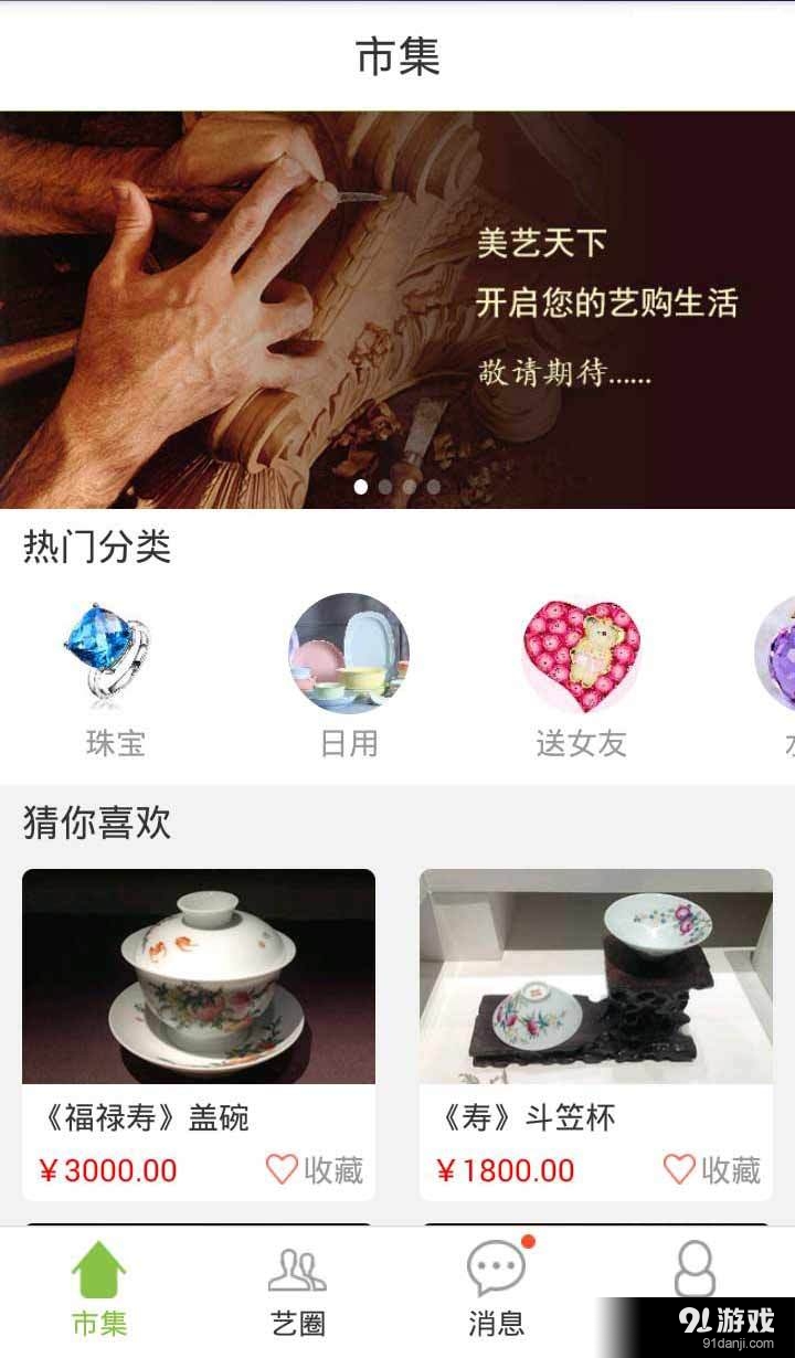 艺天下v1.8截图2