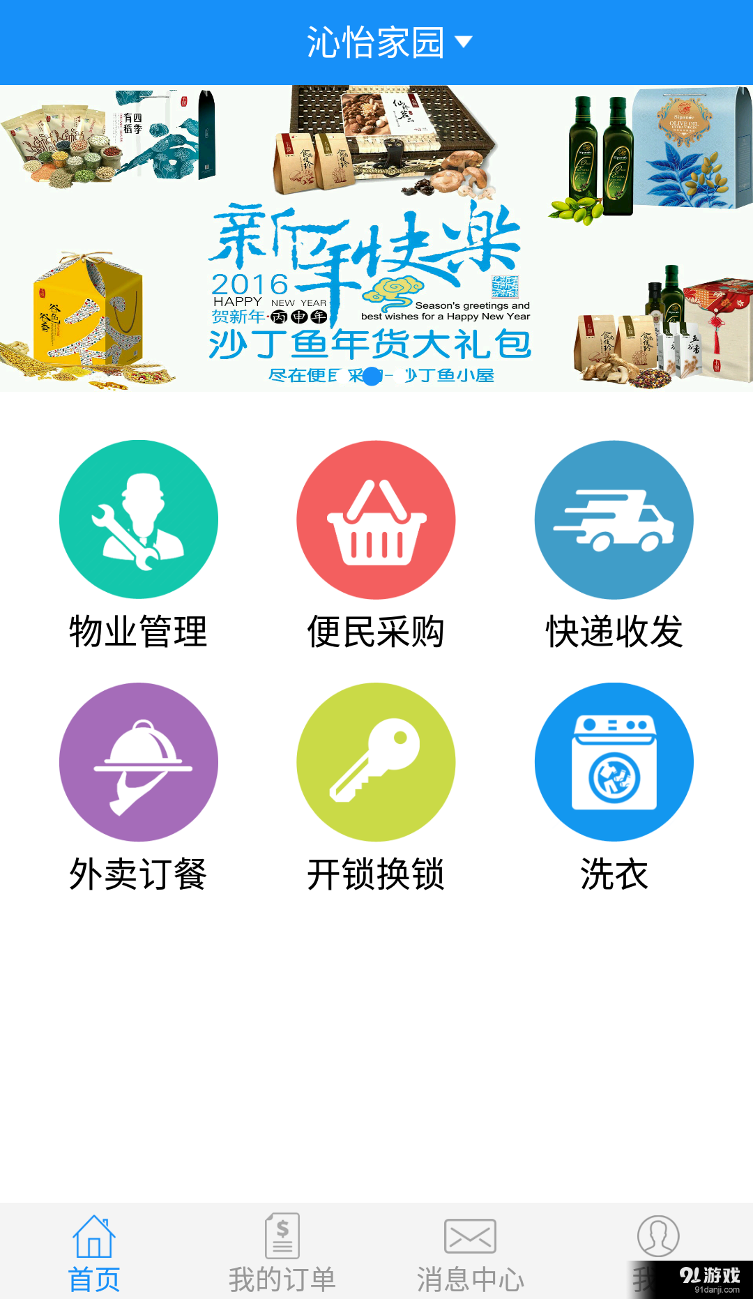 沙丁鱼智慧社区v2.10.7截图2