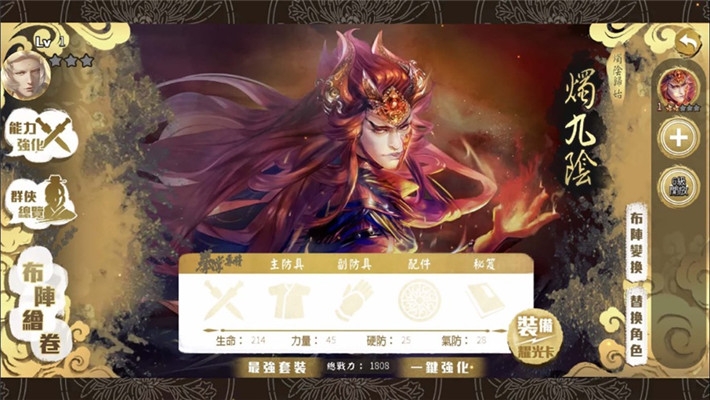 金光布袋戏群侠来了v2.8截图2