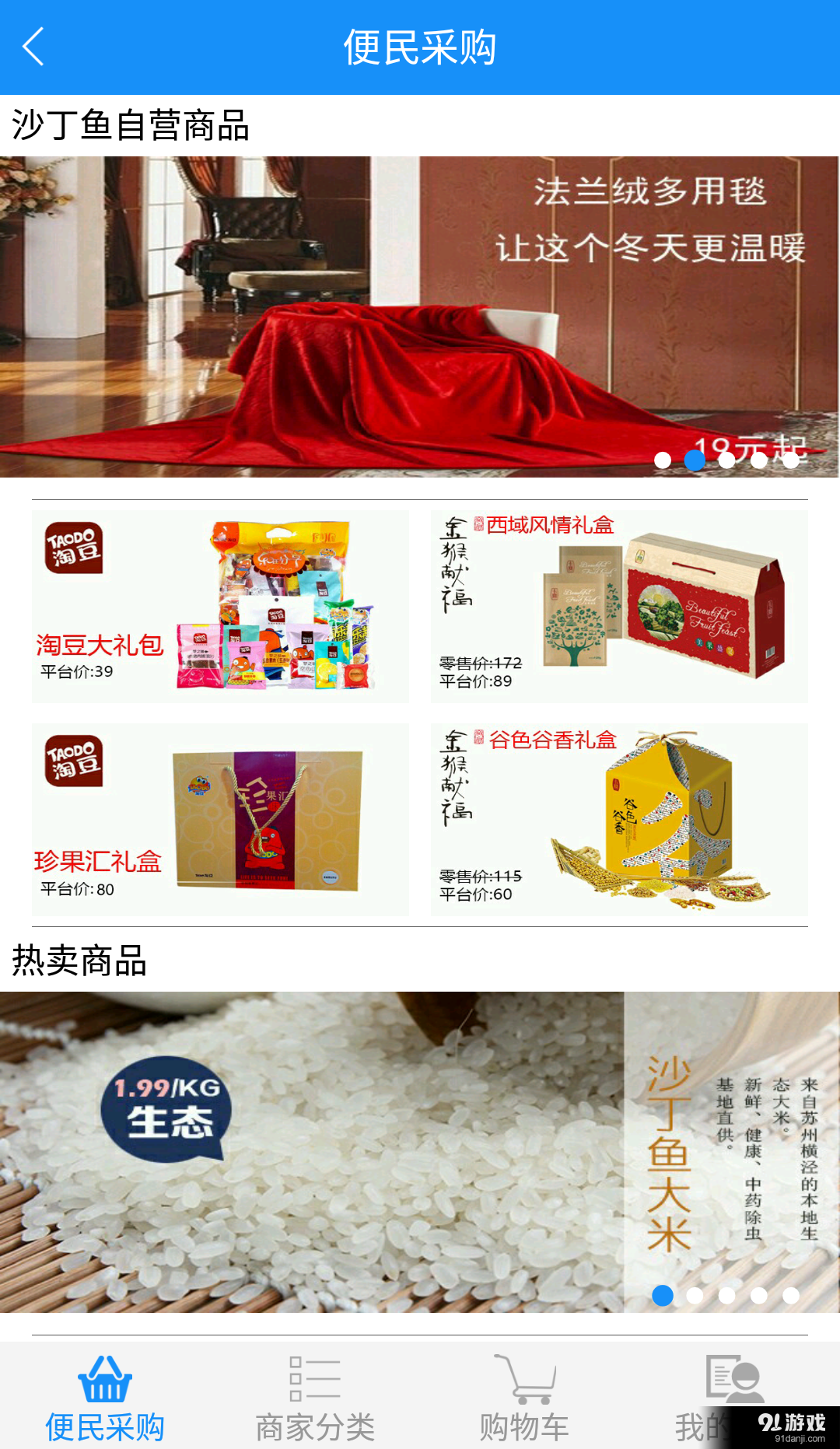 沙丁鱼智慧社区v2.10.7截图3